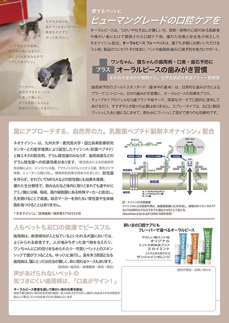 日本產 Oralpeace 狗牙膏 (天然成份）