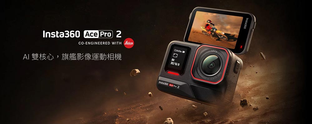 Insta360 Ace Pro 2 8K AI 運動相機