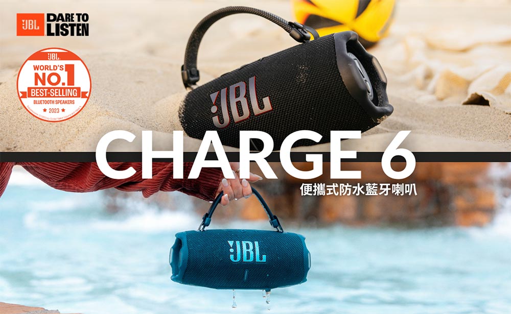 JBL | 便攜式防水藍牙喇叭 Charge 6