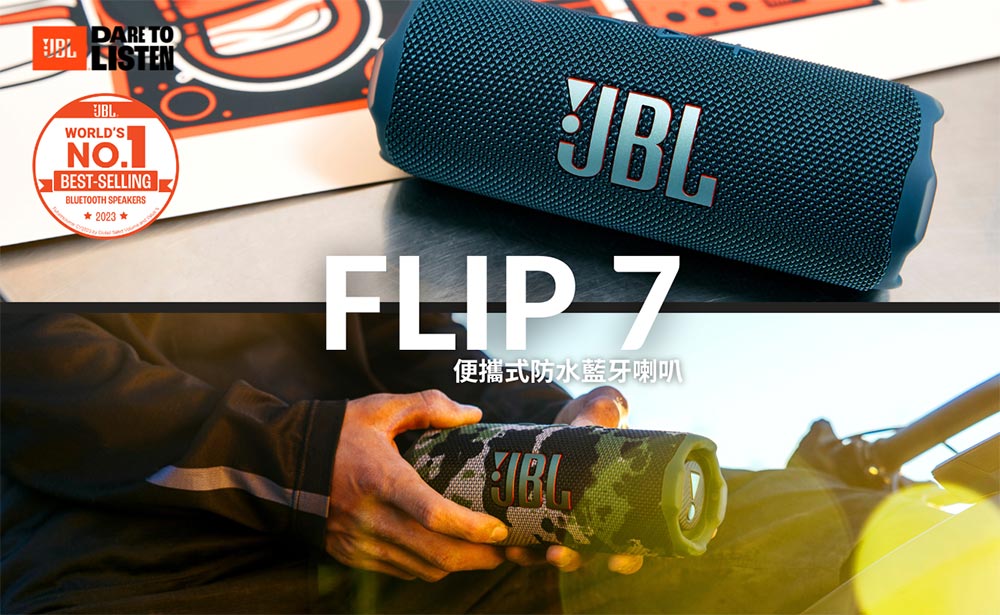 JBL | 便攜式防水藍牙喇叭 Flip 7