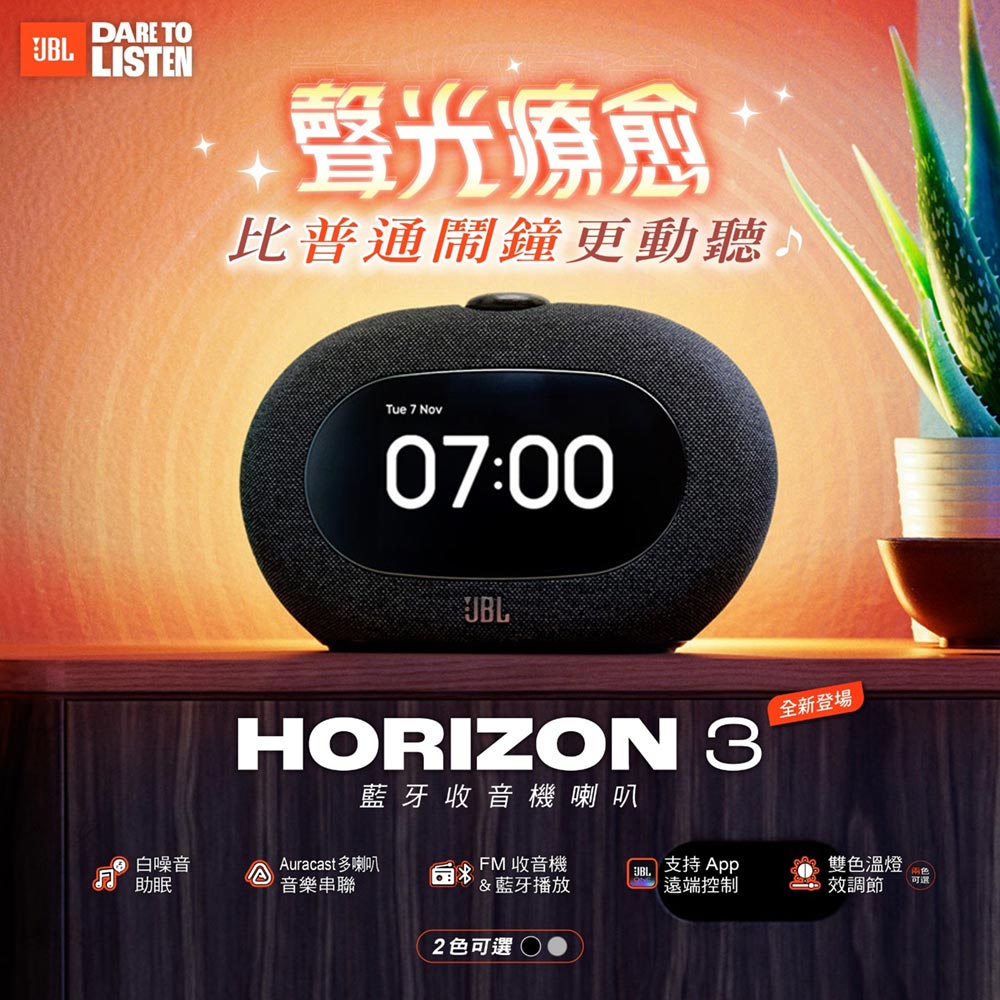 JBL | Horizon 3 藍牙FM 收音機鬧鐘喇叭