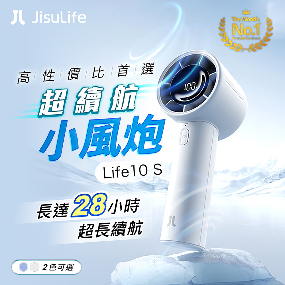 JISULIFE 幾素 | Handheld Fan Life10S 超續航小風炮