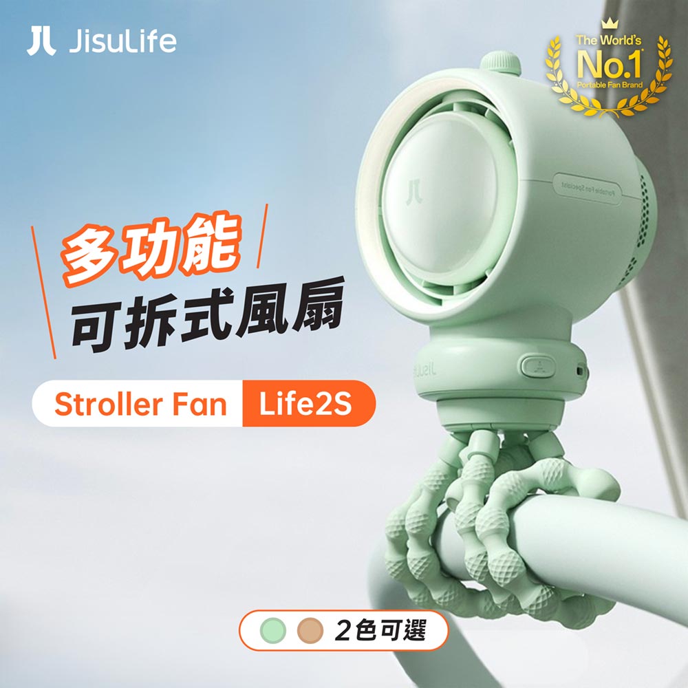 JISULIFE 幾素 | Stroller Fan Life2S 多功能可拆式風扇