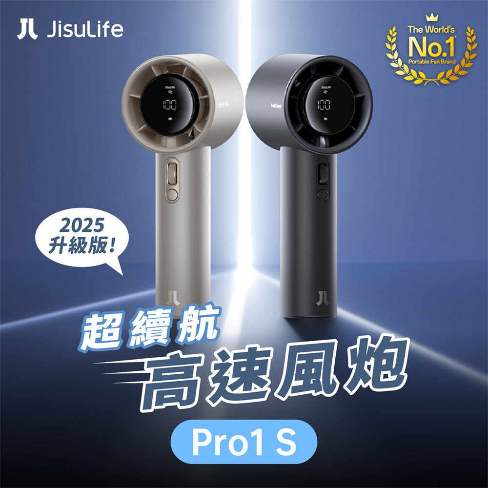 JISULIFE 幾素 | Handheld Fan Pro1S 超續航高速風炮