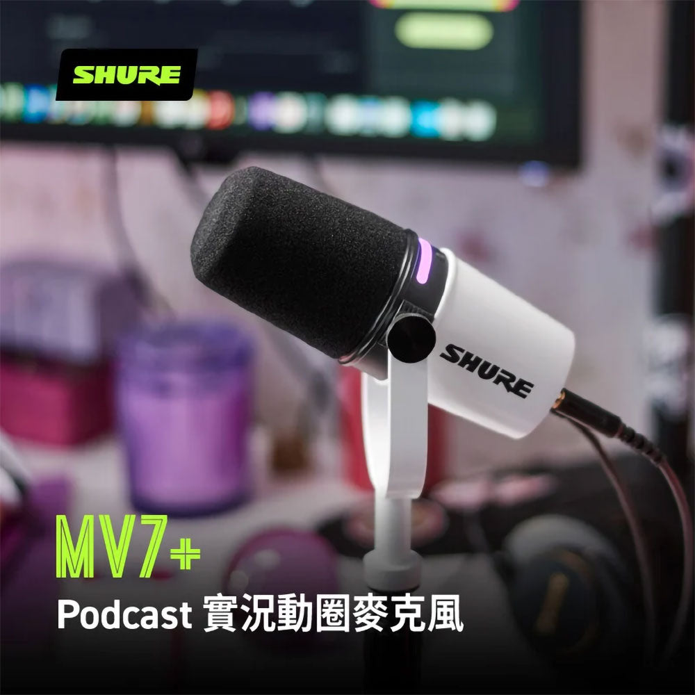 Shure MV7+ Podcast 實況動圈咪高峰