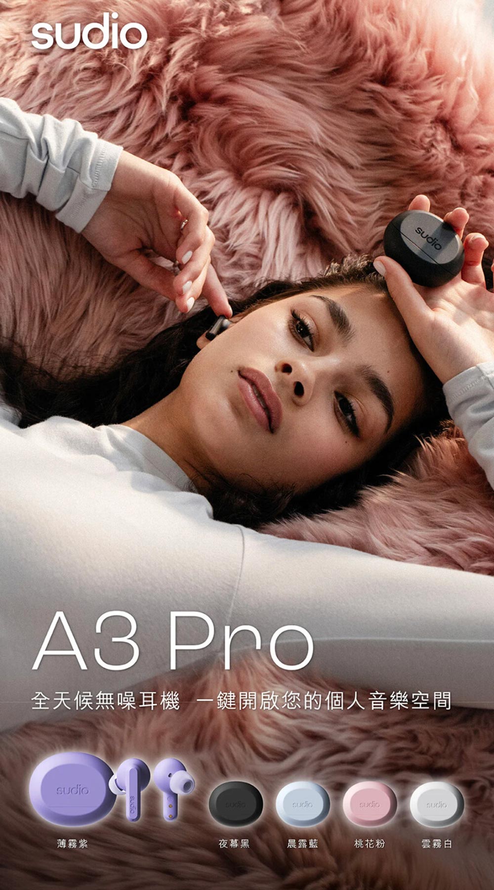 Sudio A3 Pro 降噪真無線耳機