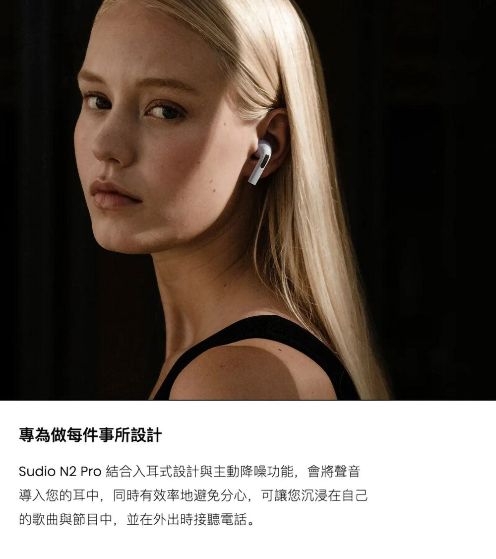 Sudio N2 Pro 真無線藍牙耳機