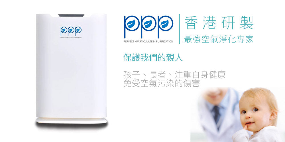 PPP | 醫療級空氣淨化機 400-01