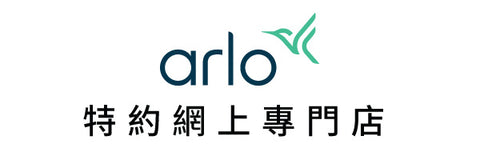 arlo hk 網上專門店