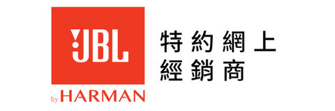 JBL 網上經銷商