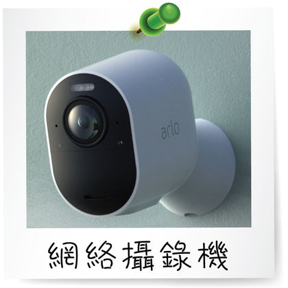 100% 全無線高清網絡攝錄機 - Arlo
