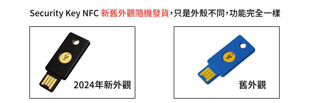 Security Key NFC 新外觀