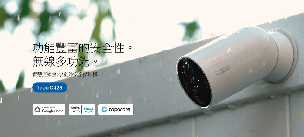 TP-LINK | 1440P 無線電池網絡攝影機 Tapo C425