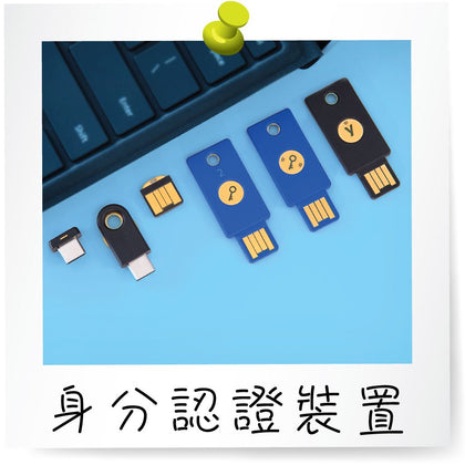 Yubico hk 香港授權經銷商